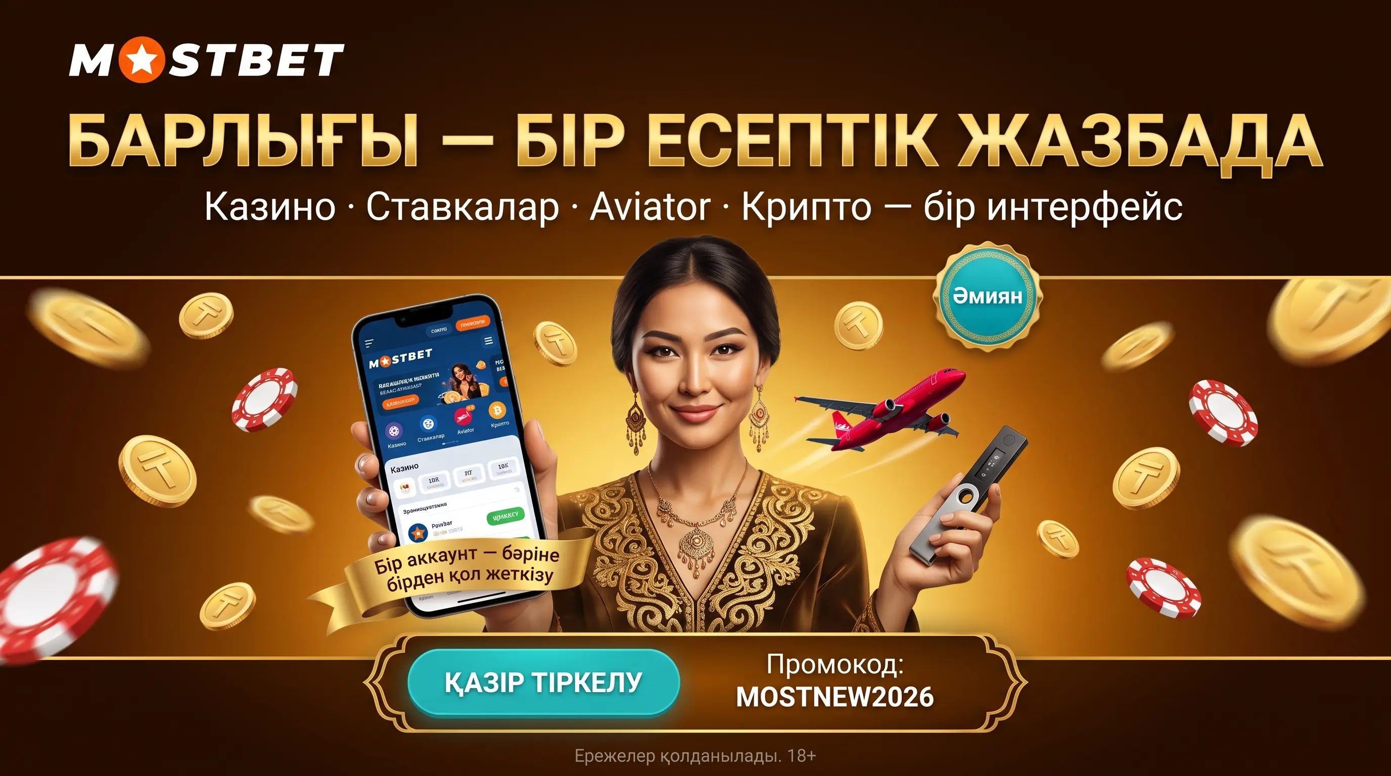 Mostbet Kazakhstan платформасы, казино, Aviator және криптотөлемдер