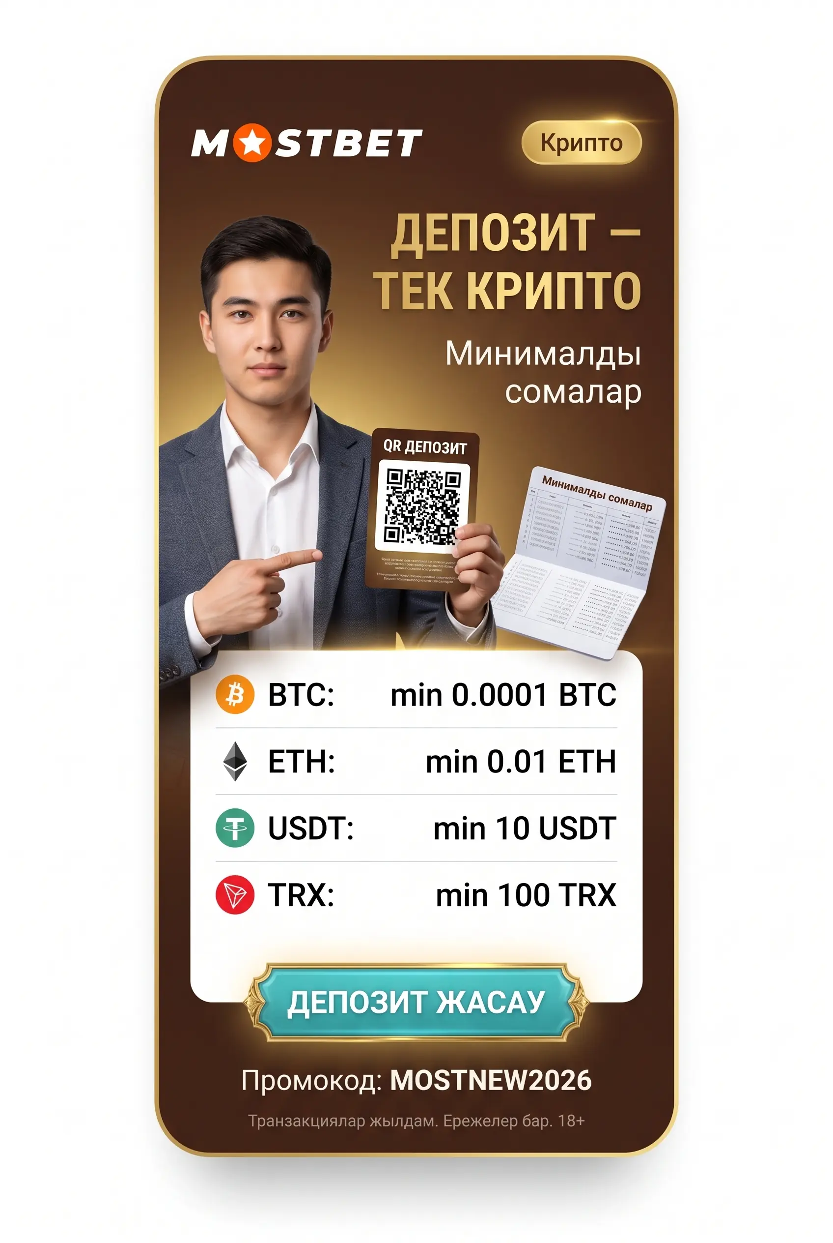 Mostbet KZ криптовалюта арқылы төлем жасау
